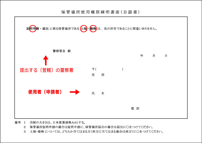 自認書 記載例