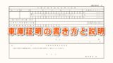 車庫証明 使用承諾書の代わりに賃貸借契約書のコピーでok